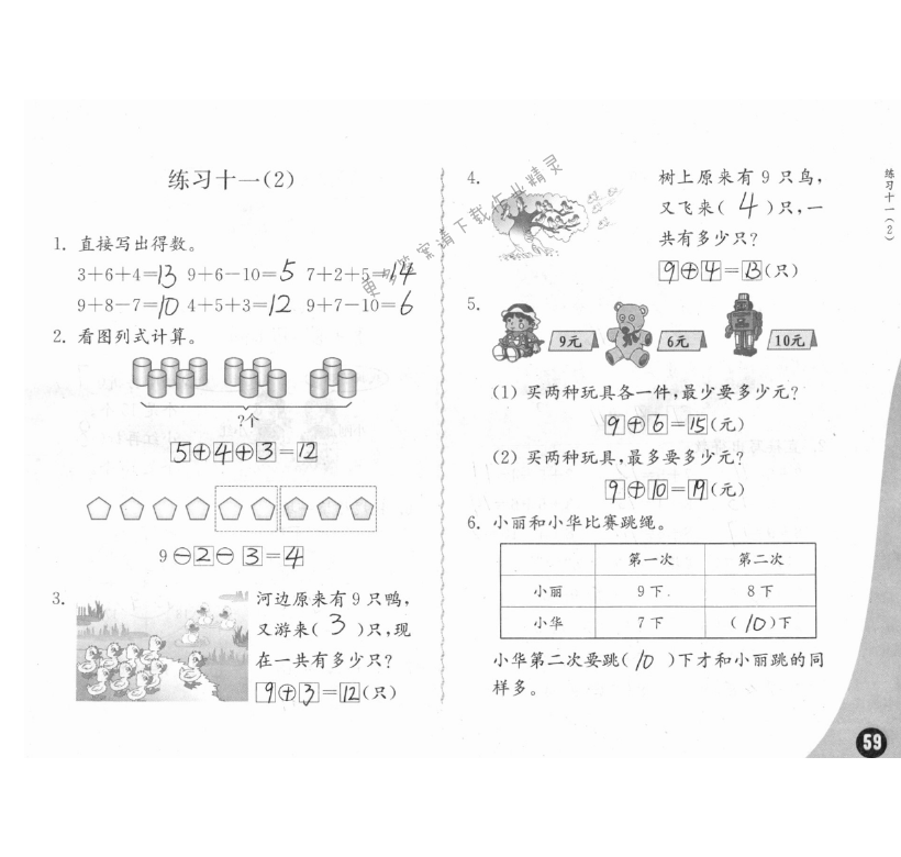 十、20以内的进位加法 - 练习与测试一年级数学 第59页 答案