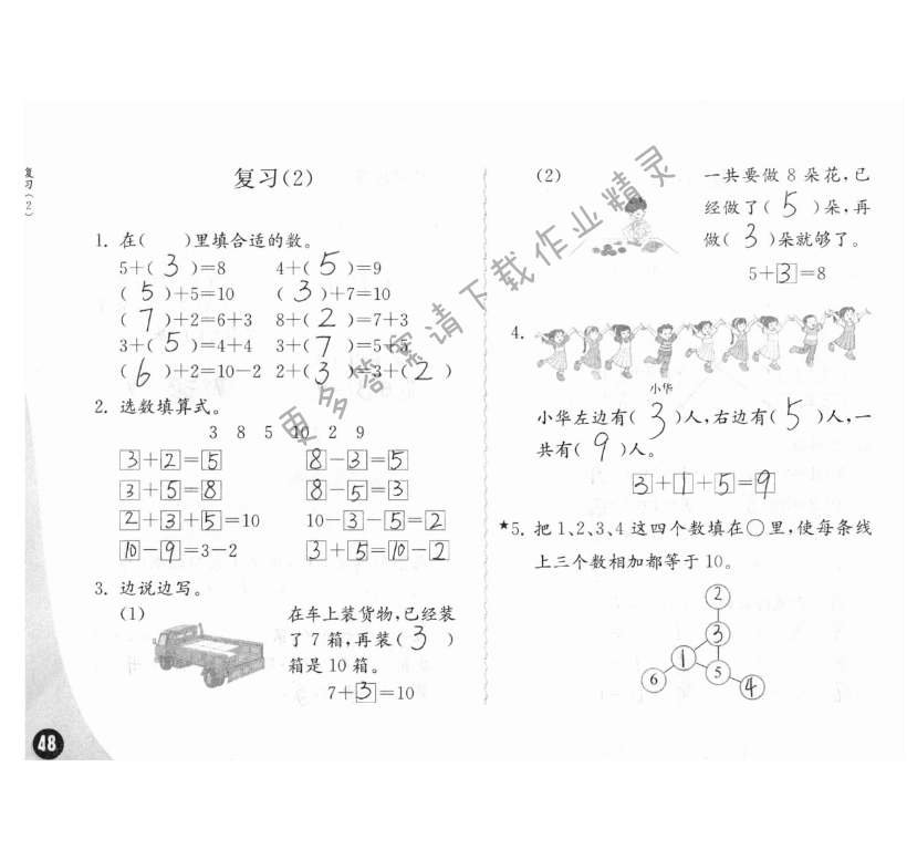 期中测试 - 练习与测试一年级数学 第48页 答案