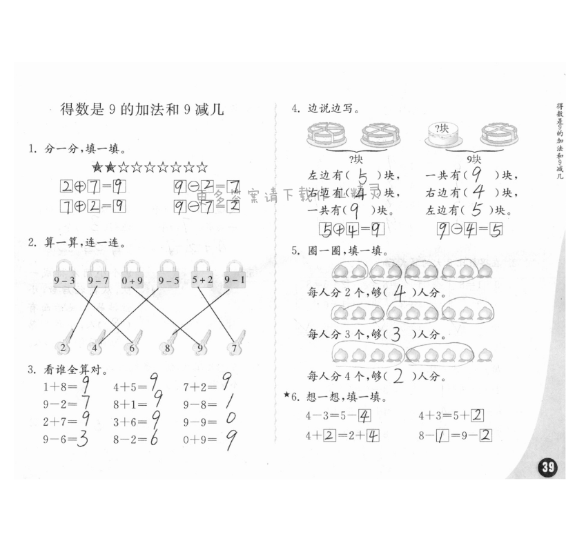 期中测试 - 练习与测试一年级数学 第39页 答案