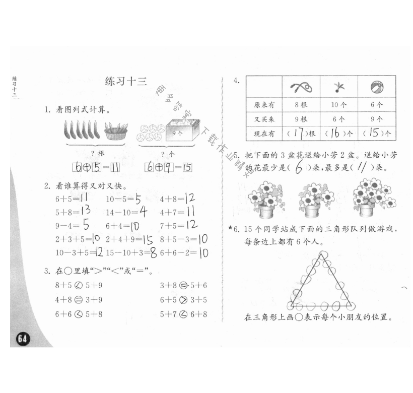 十、20以内的进位加法 - 练习与测试一年级数学 第64页 答案