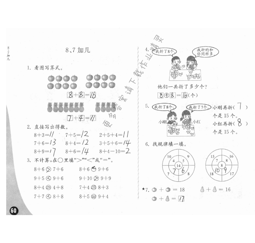 十、20以内的进位加法 - 练习与测试一年级数学 第60页 答案