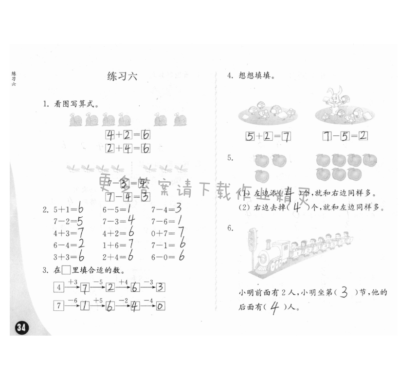 八、10以内的加法和减法 - 练习与测试一年级数学 第34页 答案