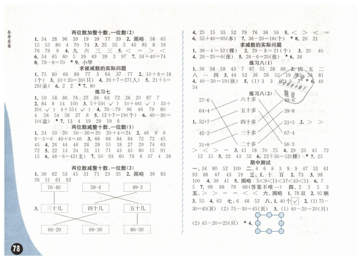 四　100以内的加法和减法（一） - 第4页