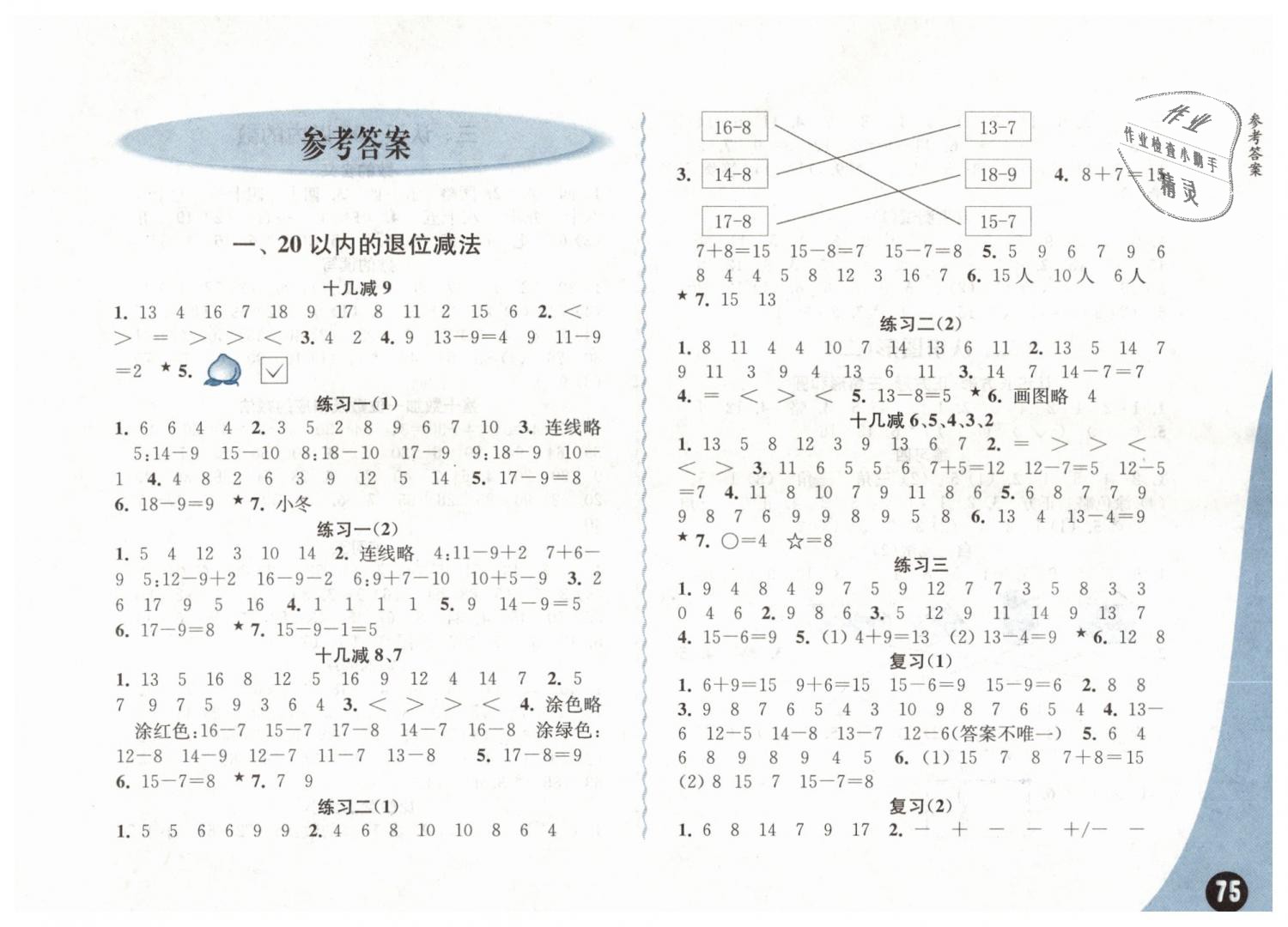 一　20以内的退位减法 - 第1页