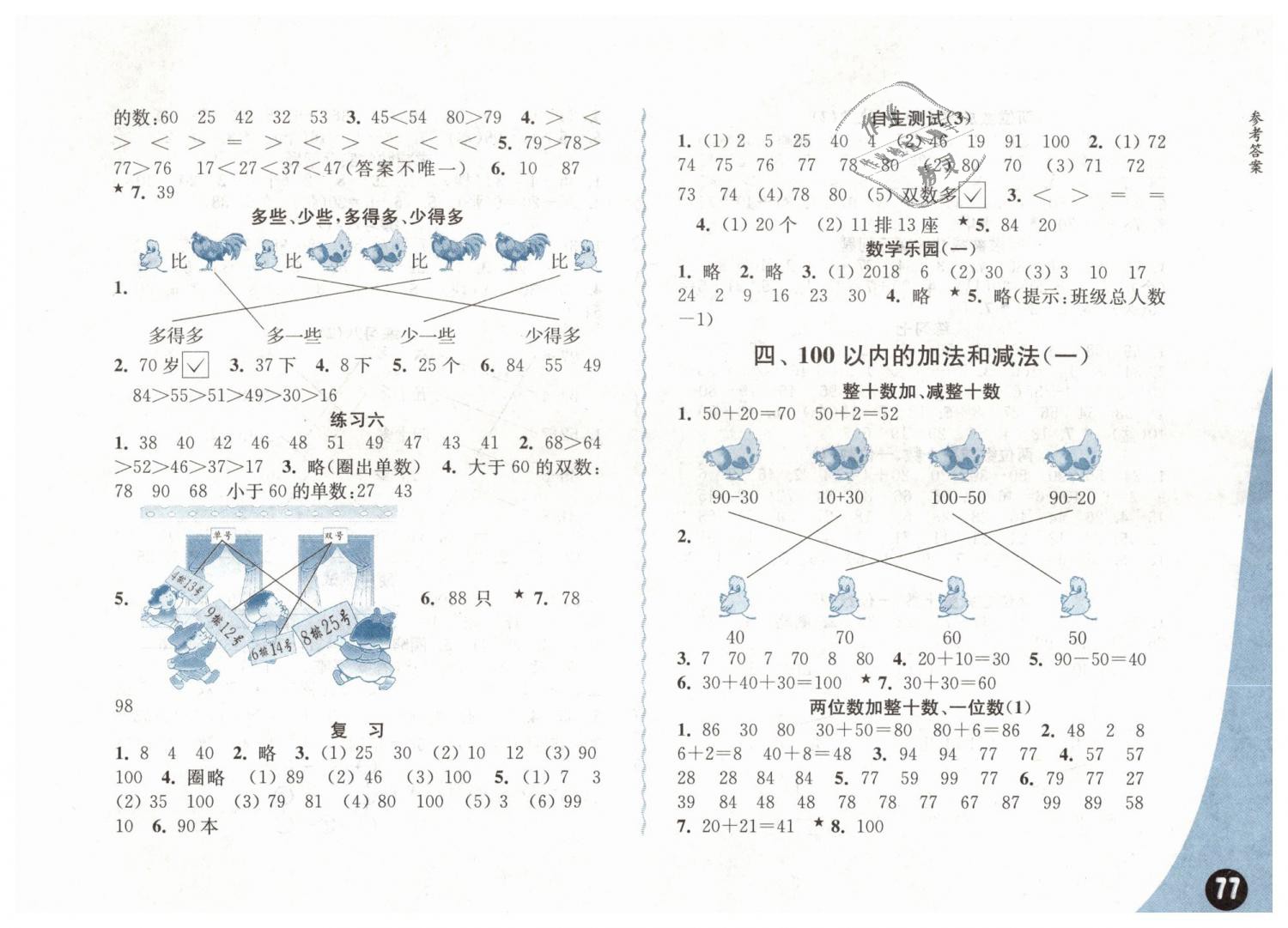 四　100以内的加法和减法（一） - 第3页