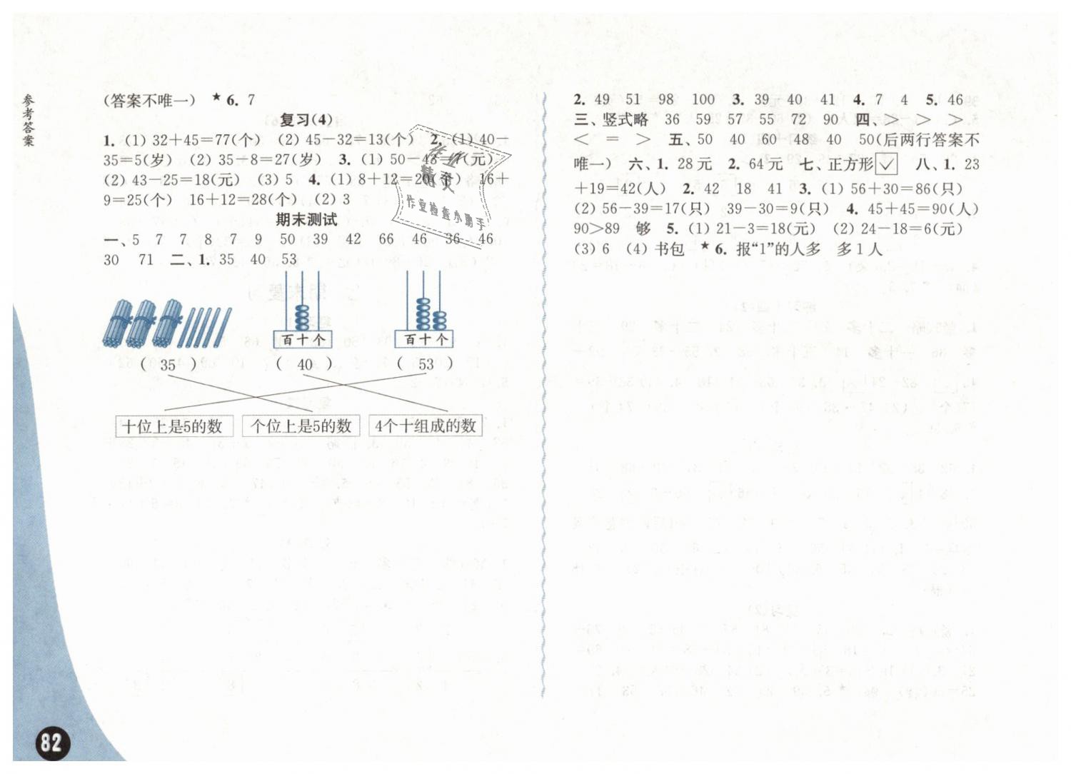 七　期末复习 - 第8页