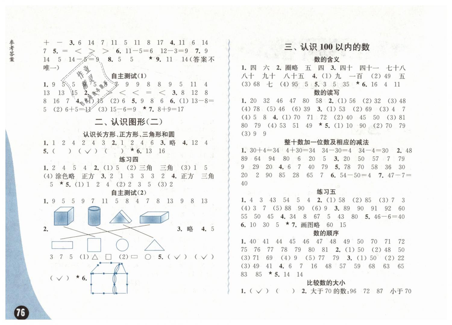 三　认识100以内的数 - 第2页