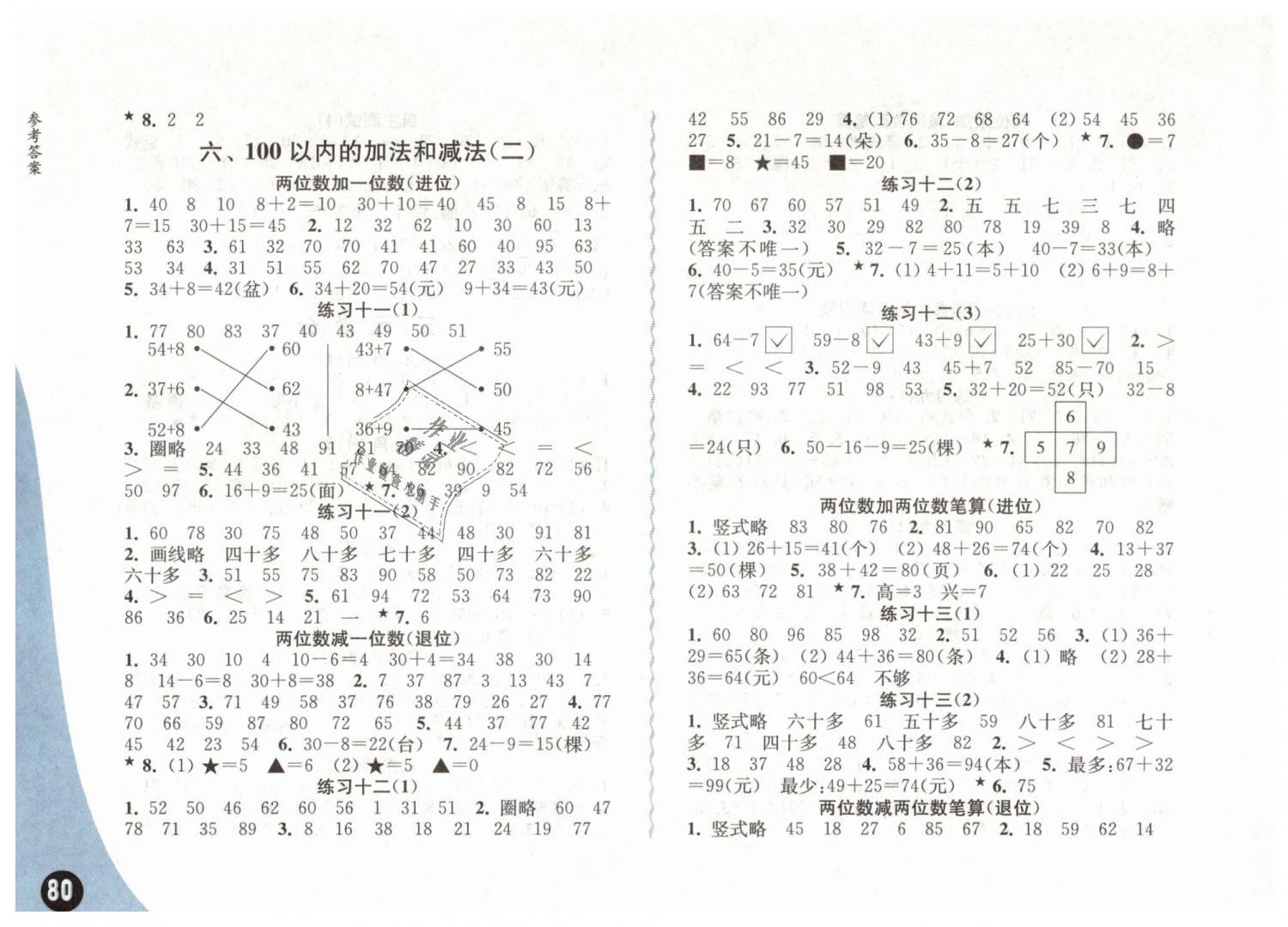 六　100以内的加法和减法（二） - 第6页