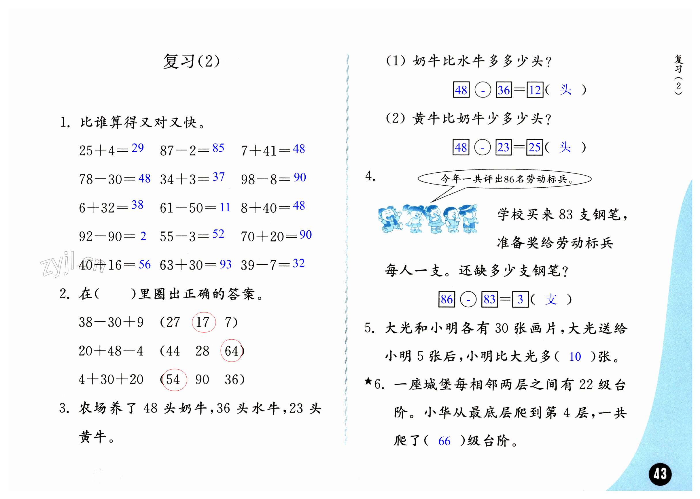 第43页